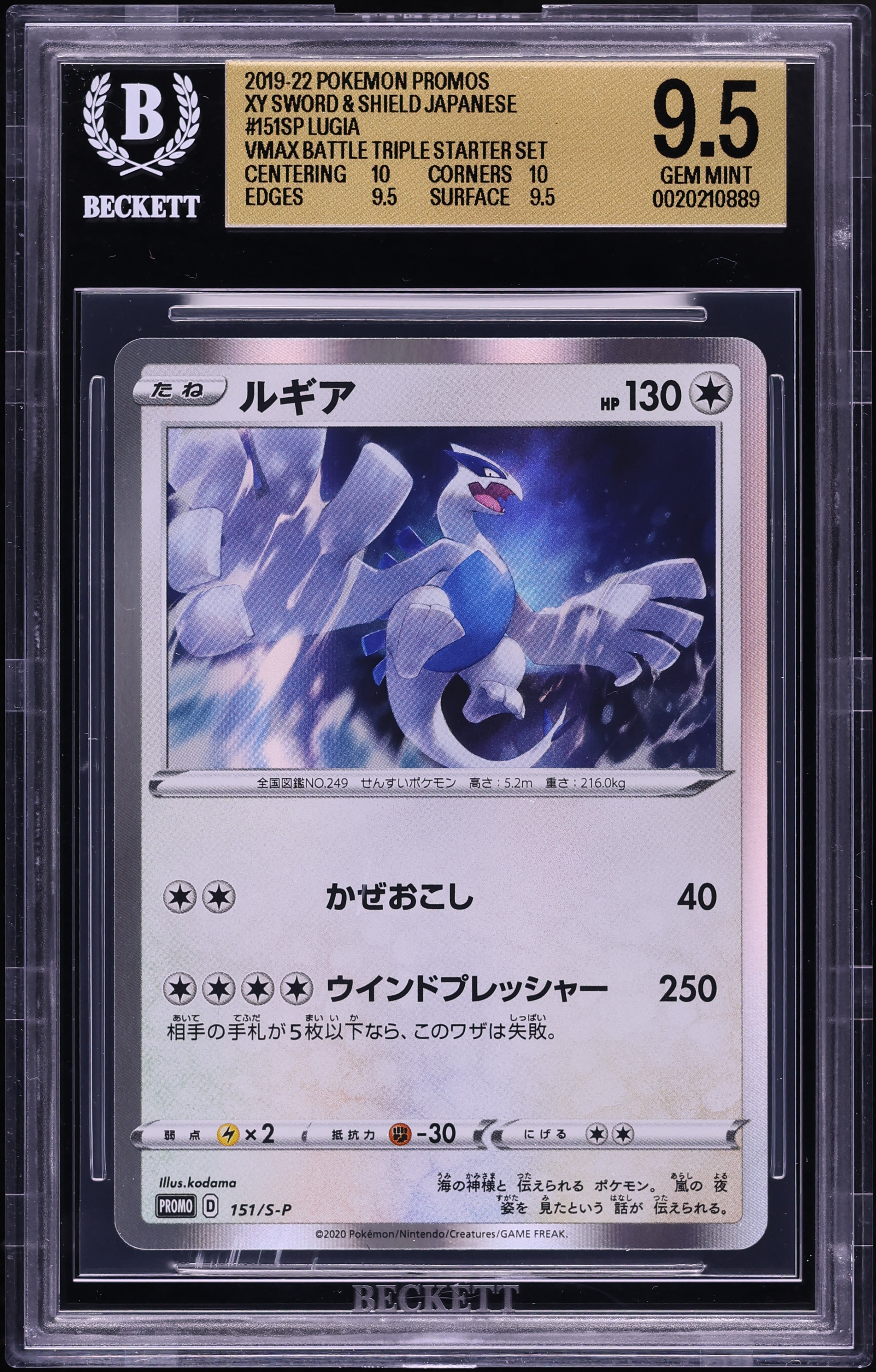 2019 Pokemon Japanese Sword & Shield Promo VMAX Battle Triple Starter Set Lugia #151 BGS 9.5
