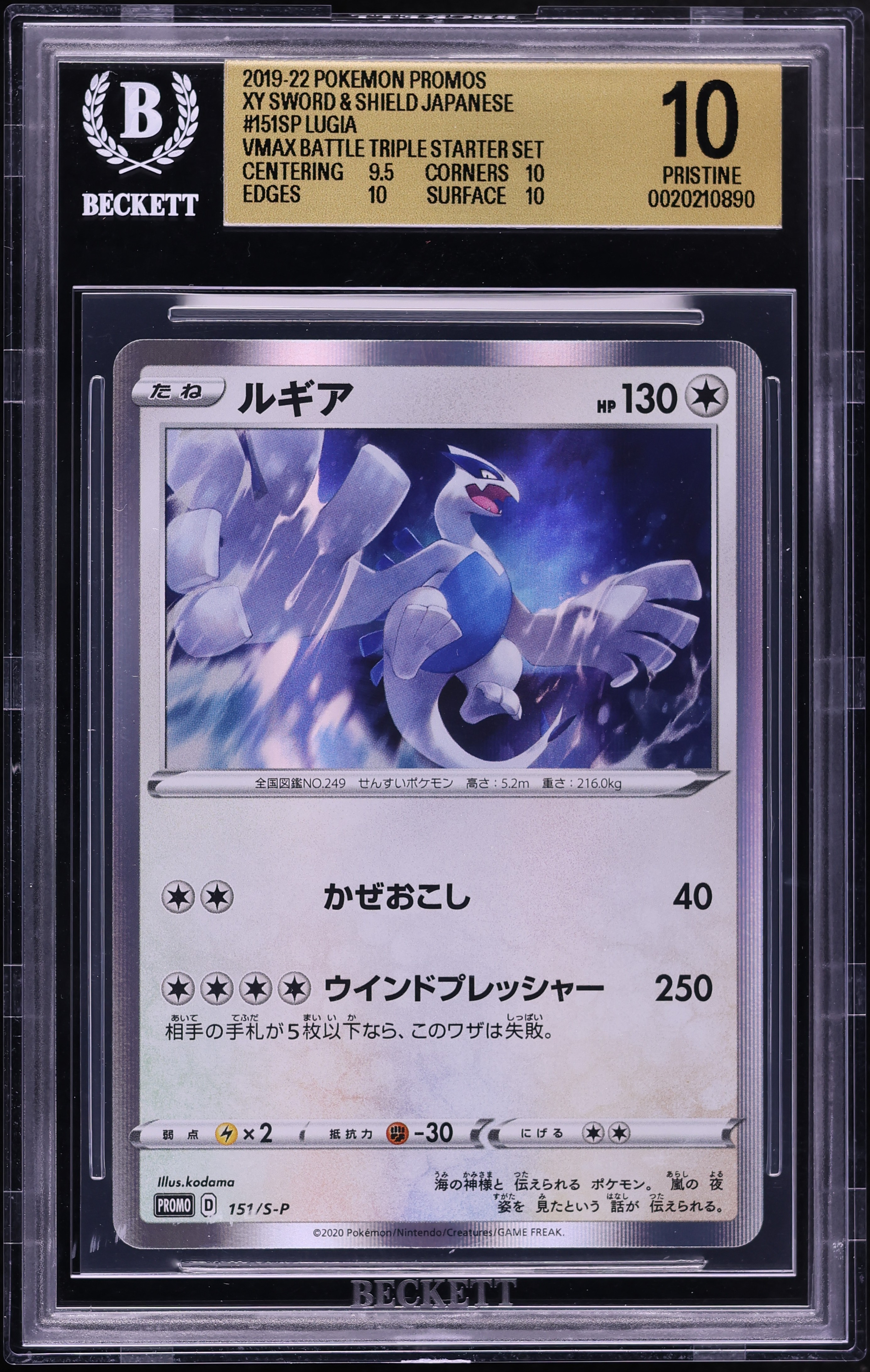 2019 Pokemon Japanese SWSH Promo VMAX Battle Triple Starter Set Lugia #151 BGS 10 PRISTINE