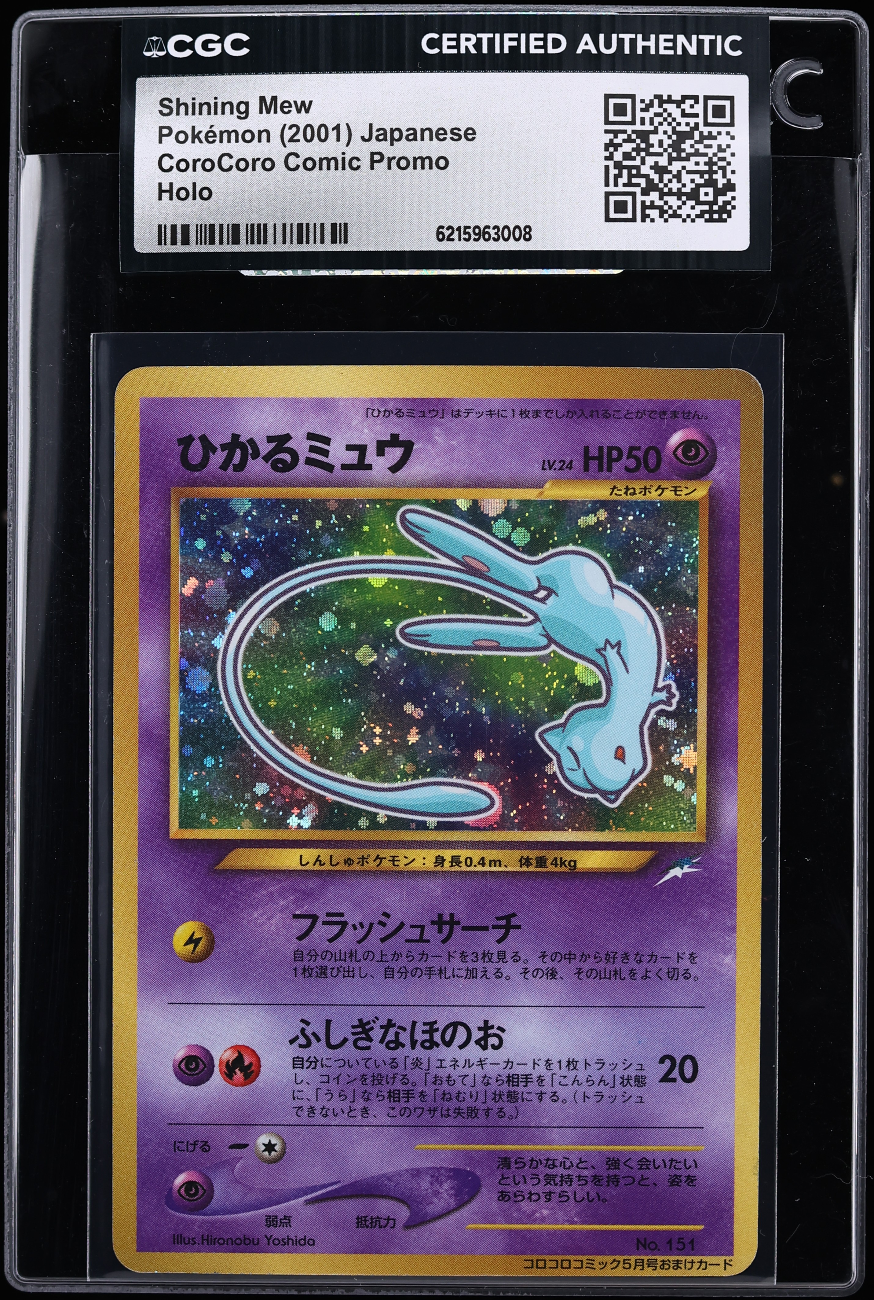 2001 Pokemon Japanese CoroCoro Comic Promo Holo Shining Mew #151 CGC AUTH