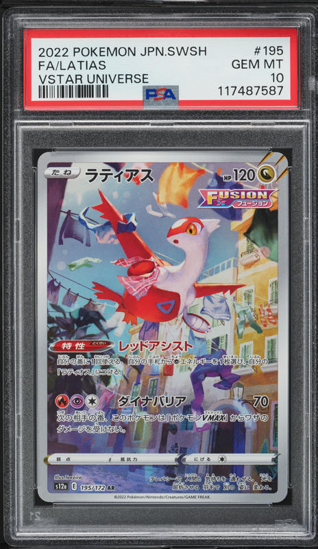 2022 ピカチュウ VSTAR UNIVERSE #205 GEM MT 10 PSA 10 Pikachu AR 205/172 S12a VSTAR Universe Pokemon Card