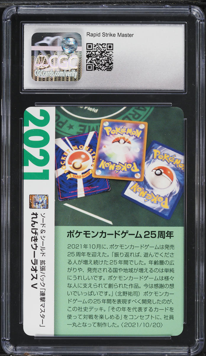2021 Pokemon Japanese Creatures Corporate History Rapid Strike Urshifu V CGC 9