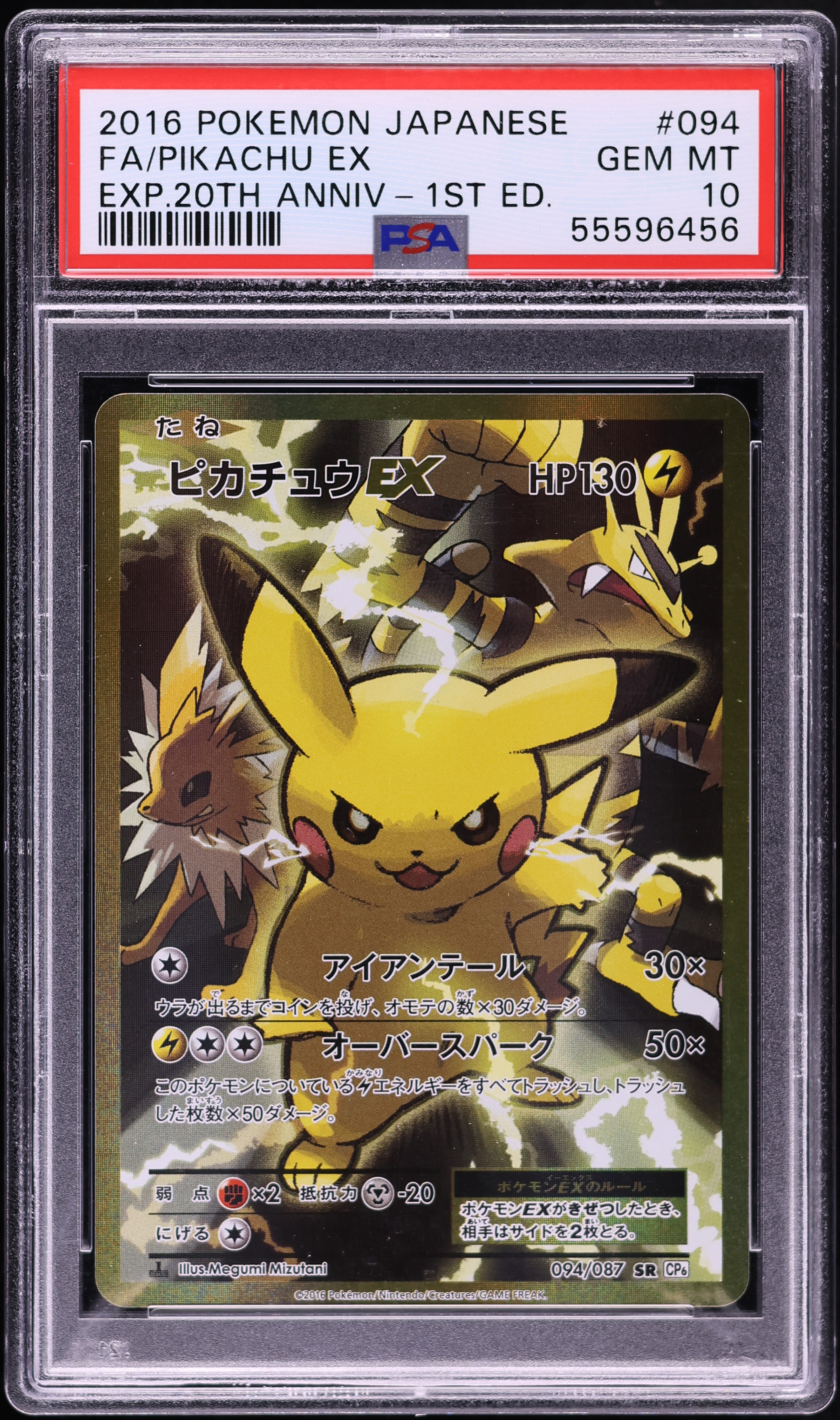 2016 Pokemon Japanese XY 20th Anniversary 1st Edition Full Art Pikachu EX #94 PSA 10 GEM MINT