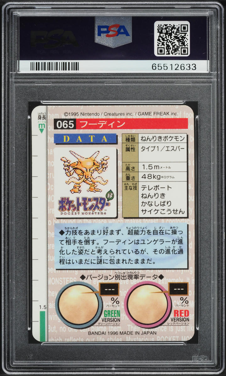 1996 Pokemon Japanese Bandai Carddass Vending Prism Alakazam #65 PSA 10 GEM MINT