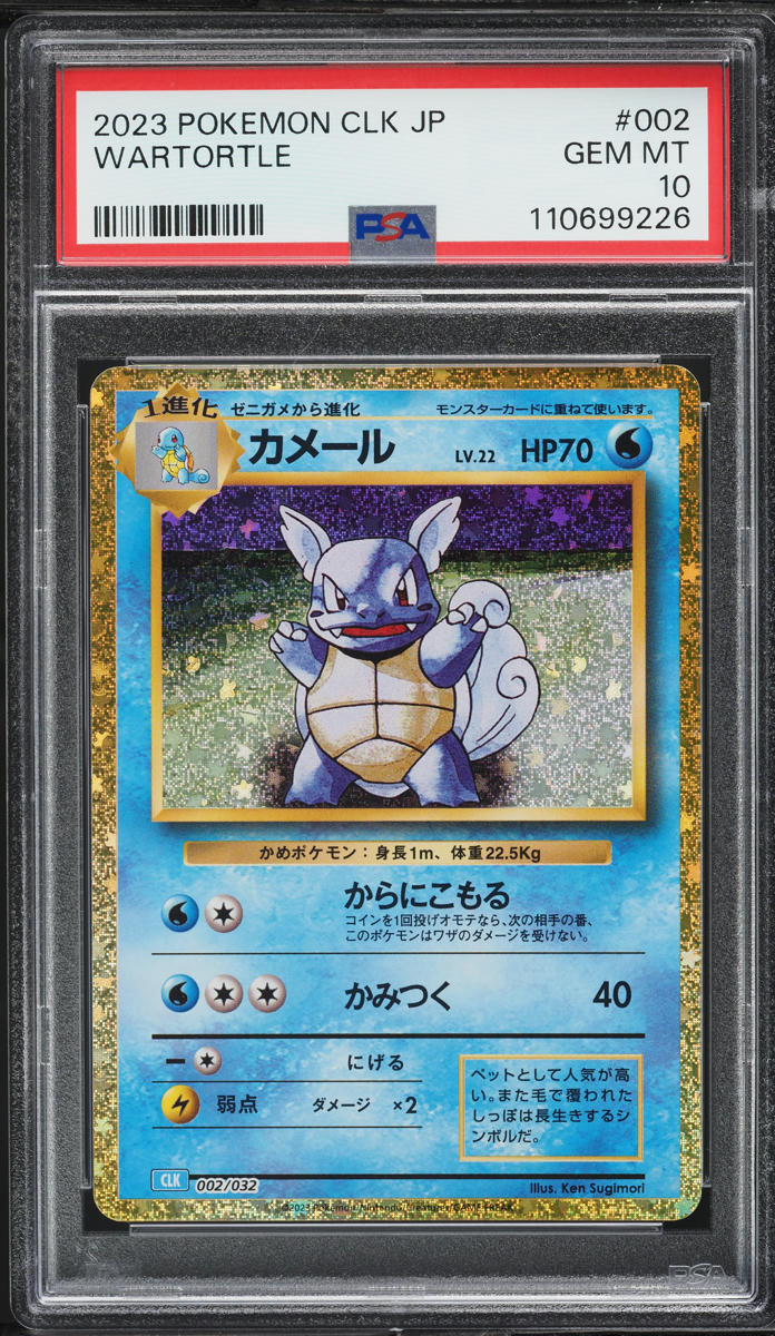 2023 Pokemon Japanese TCG Classic Collection Holo Wartortle #2 PSA 10 GEM MINT