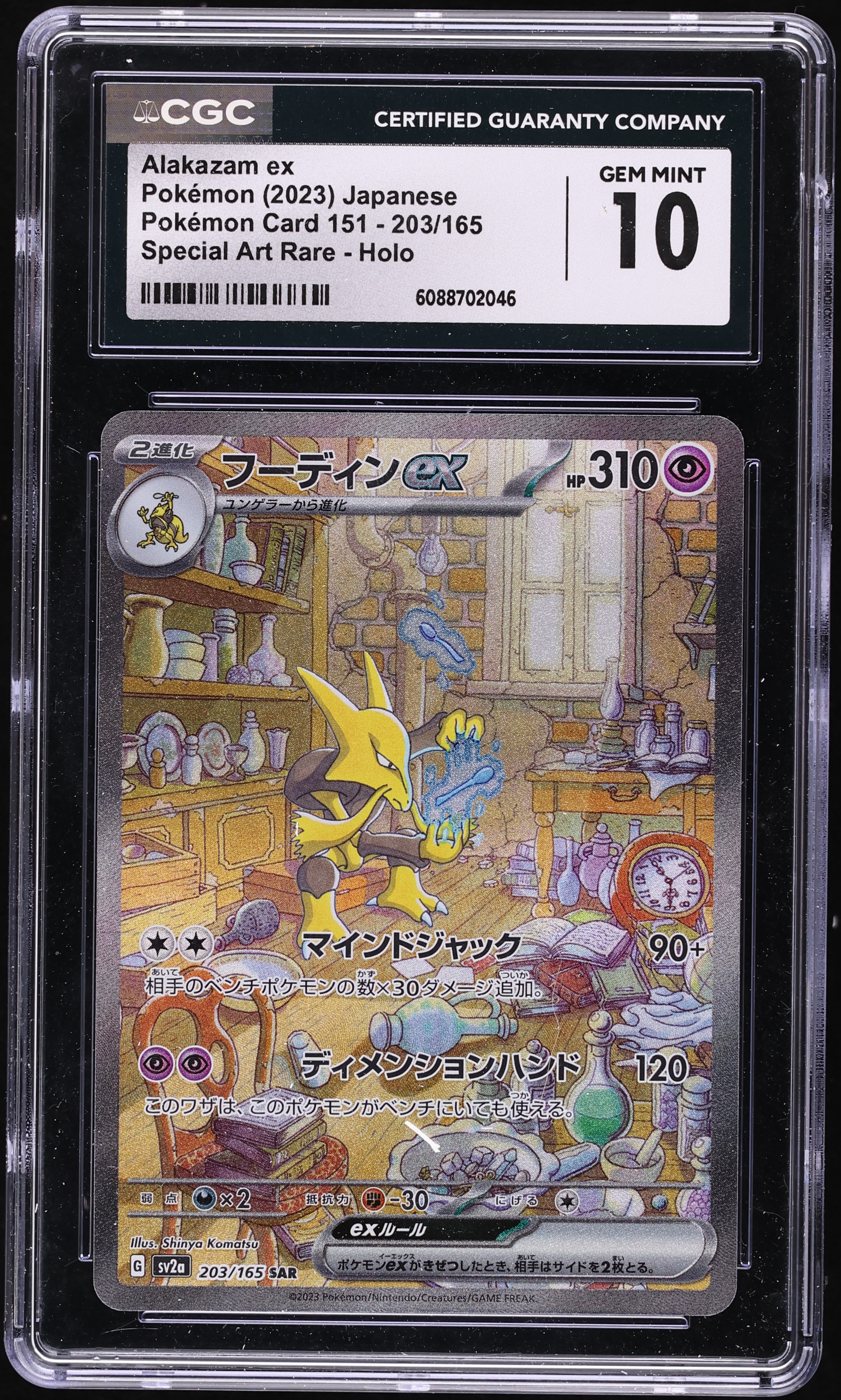 2023 Pokemon Japanese Scarlet & Violet 151 SAR Alakazam ex #203 CGC 10 GEM MINT