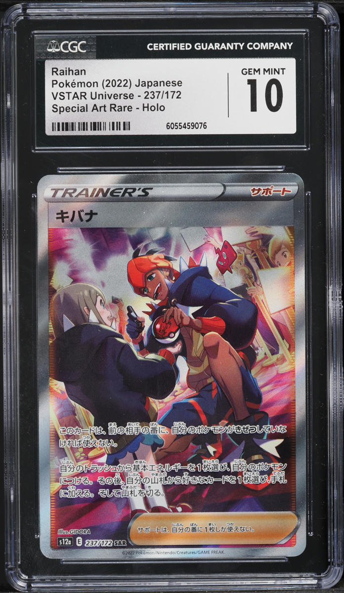 2022 Pokemon Japanese SWSH VSTAR Universe SAR Raihan #237 CGC 10 GEM ...