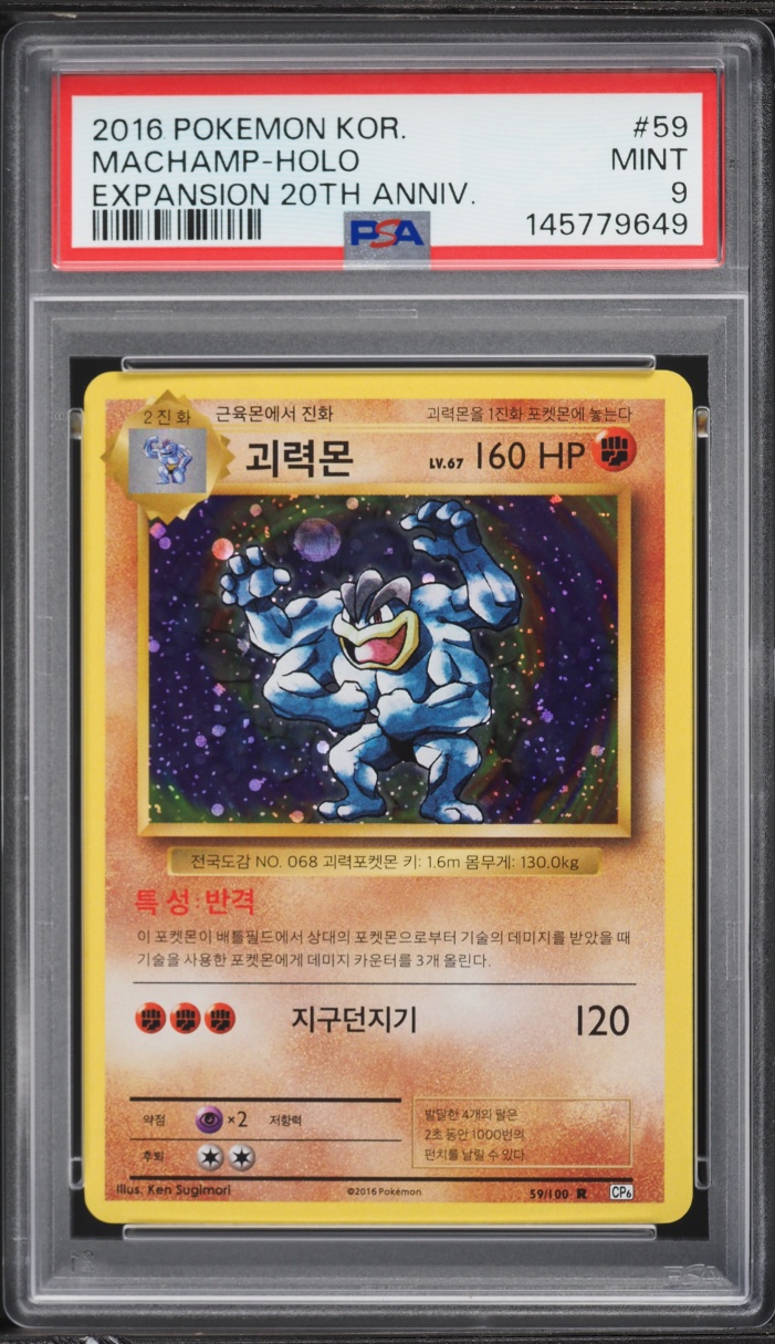 2016 Pokemon Korean Expansion 20th Anniversary Holo Machamp #59 PSA 9 MINT