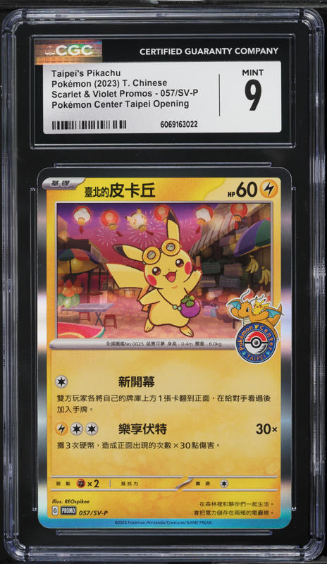 PSA 10 ピカチュウ 5th Anniversary 中国語 5周年 2024 Pokemon Chinese SV Promo 5th Anniversary Premium