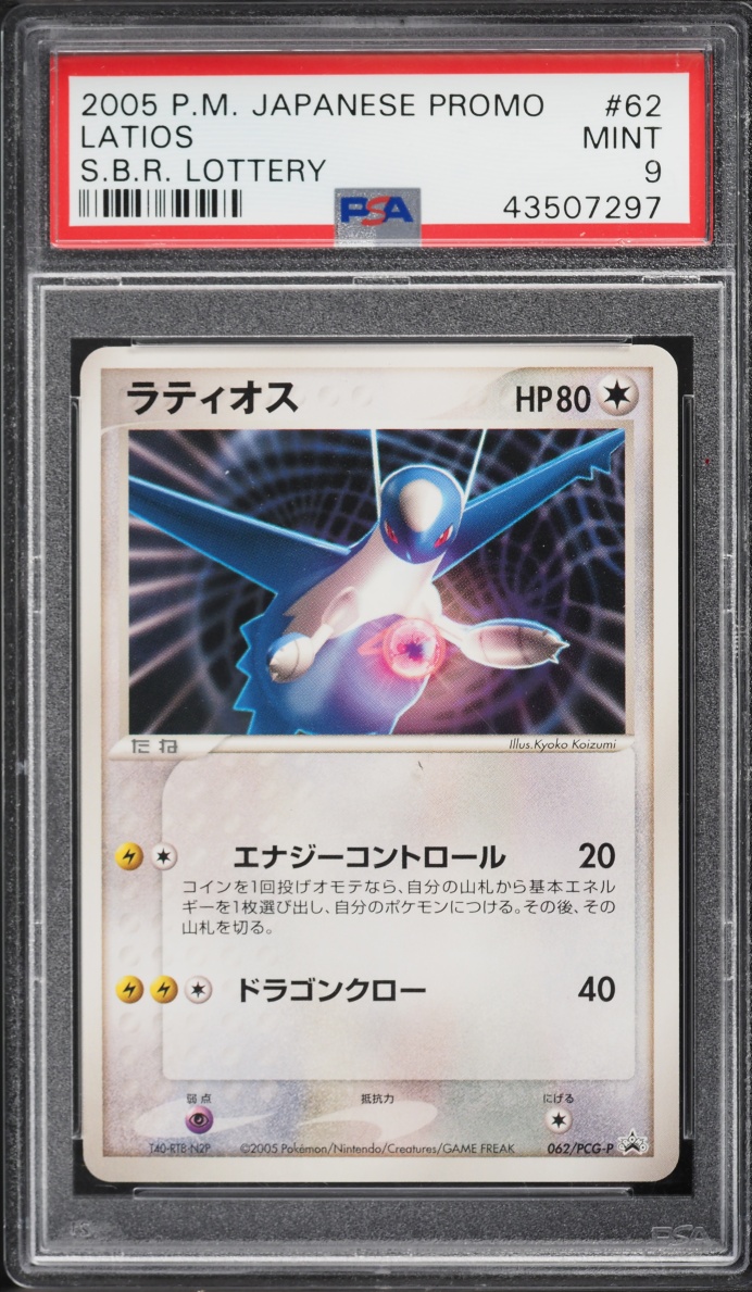 2005 Pokemon Japanese Promo S.B.R. Lottery Latios #62 PSA 9 MINT