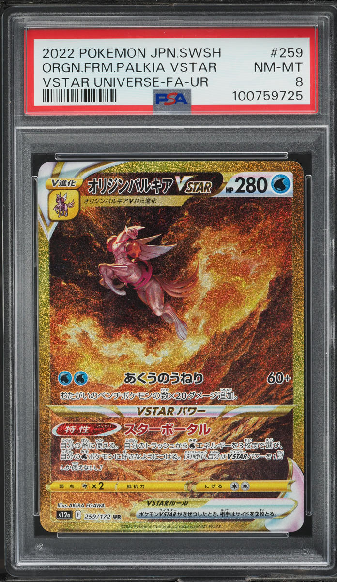 2022 Pokemon Japanese SWSH VSTAR Universe Origin Forme Palkia VSTAR ...