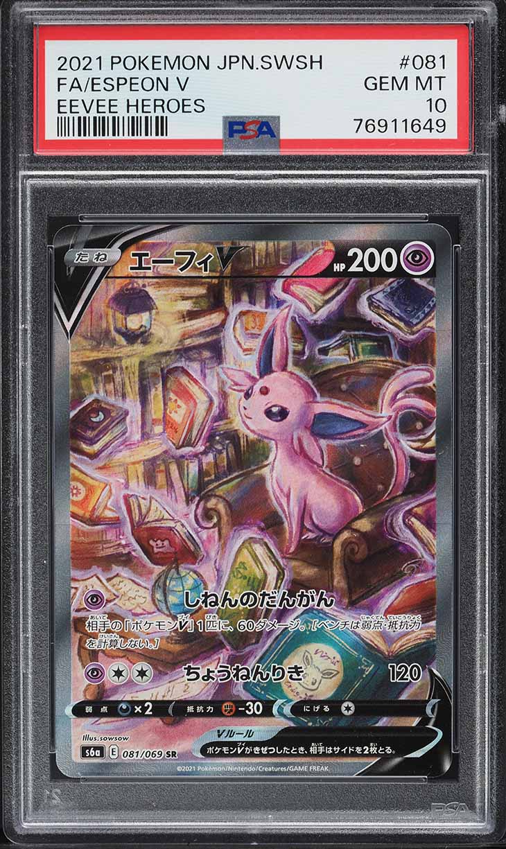 2021 エーフィ V PSA 10 Eevee Heroes s-l1200.jpg