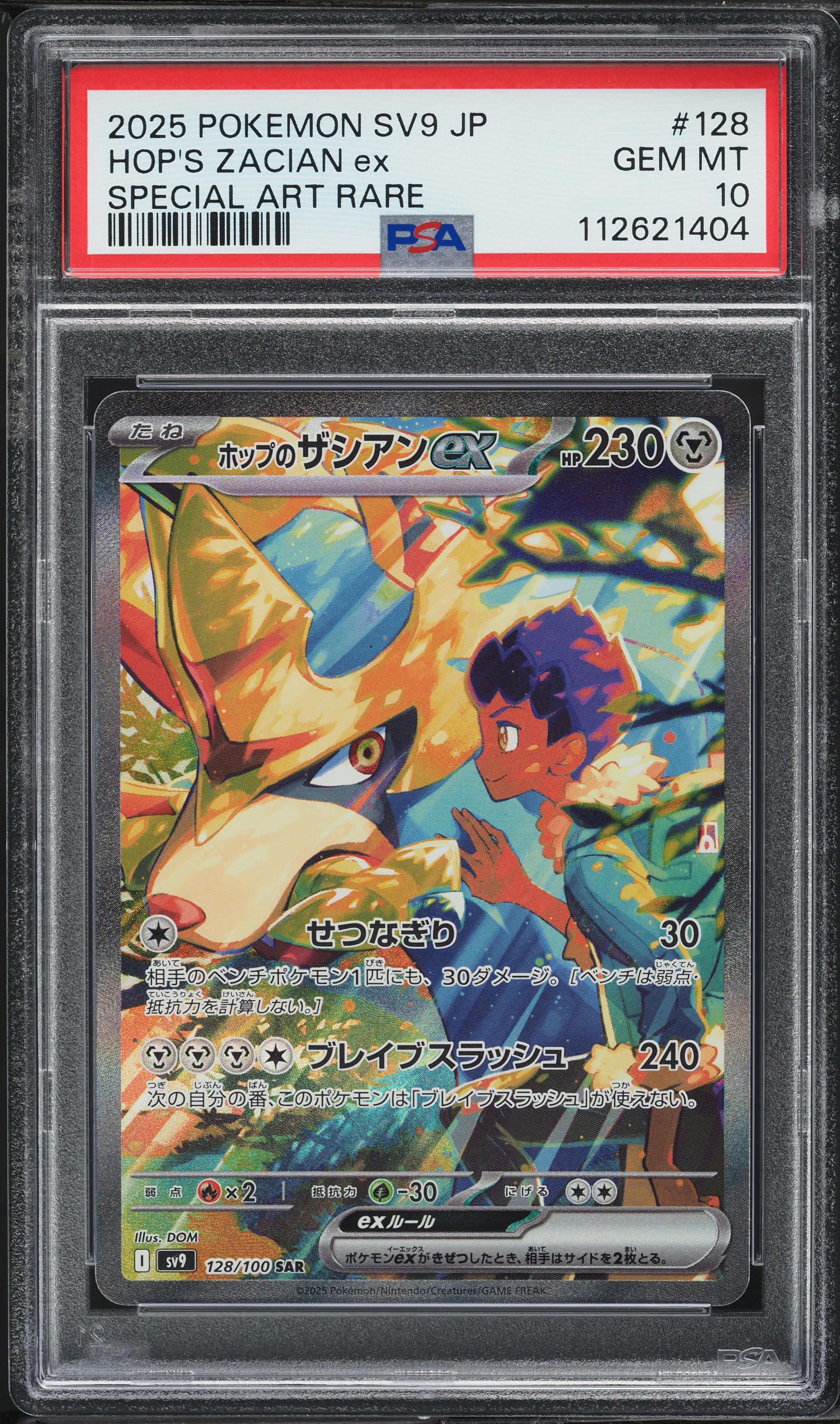 2025 POKEMON SV9 ボーマンダ ex SAR PSA10 2025 POKEMON SV9 ボーマンダ ex SAR PSA10 - メルカリ