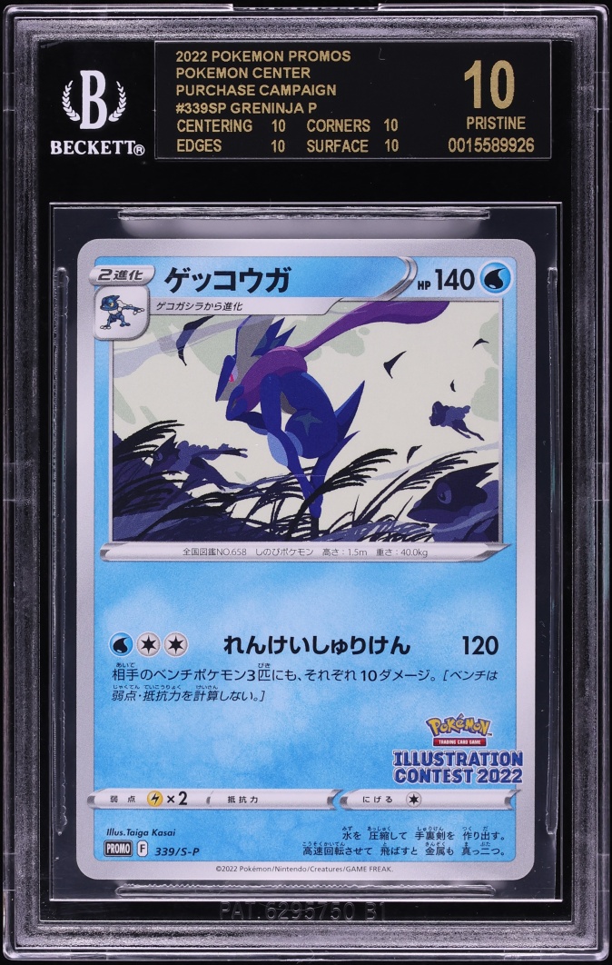 2022 Pokemon Japanese SWSH Promo Illustration Contest Greninja #339 BGS 10 BLACK LABEL