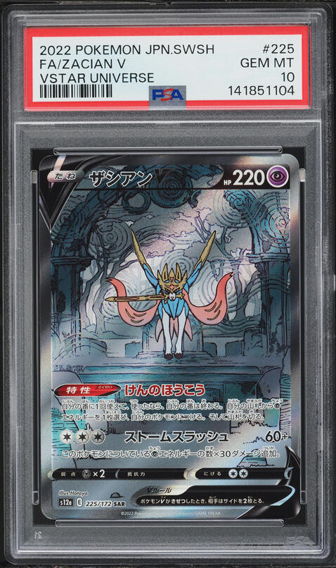 2023 Pokemon Sword & Shield Crown Zenith Alt Art Zacian V #GG48