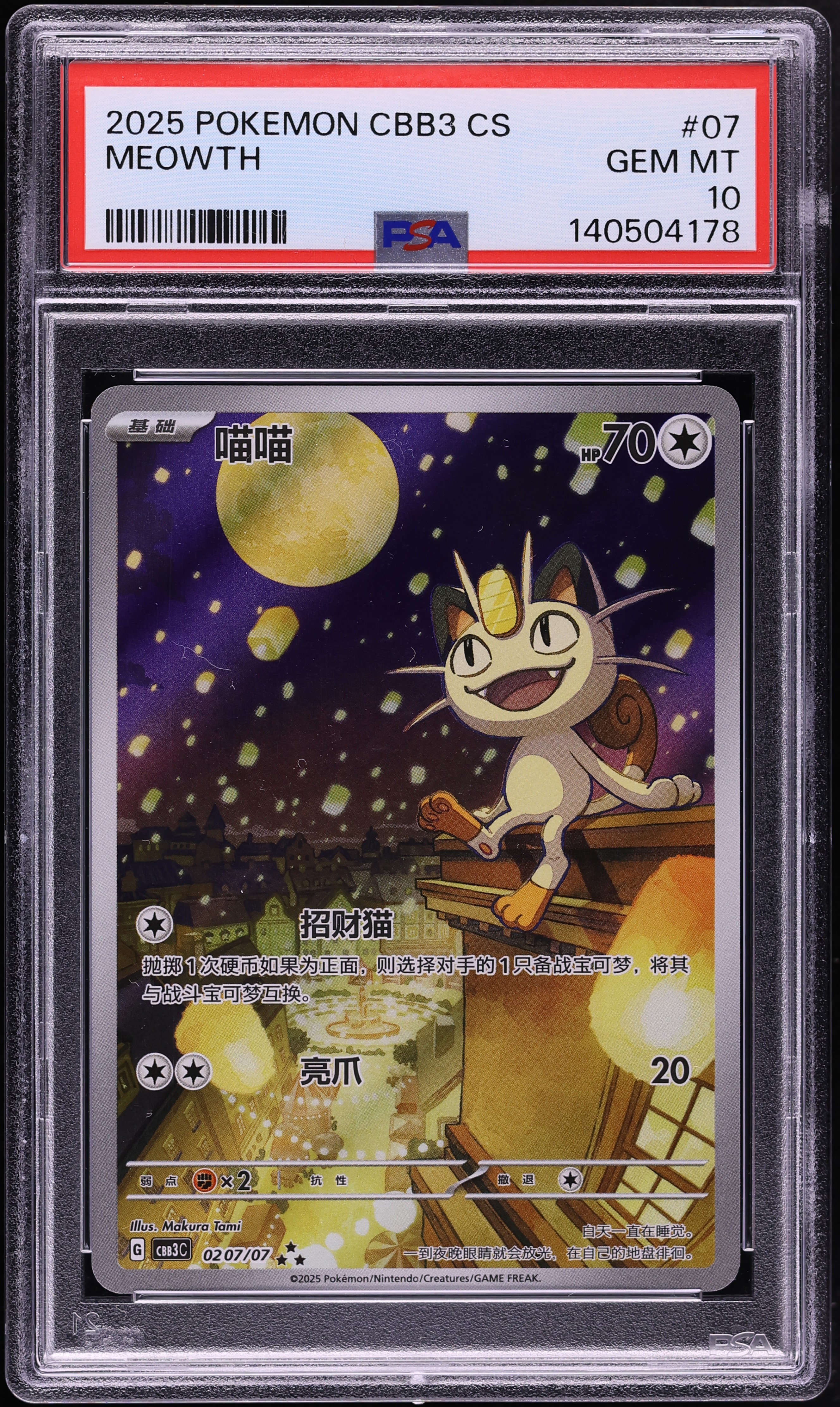 2025 Pokemon Chinese Scarlet & Violet Gem Pack Vol.3 AR Meowth #02 07 PSA 10 GEM MINT