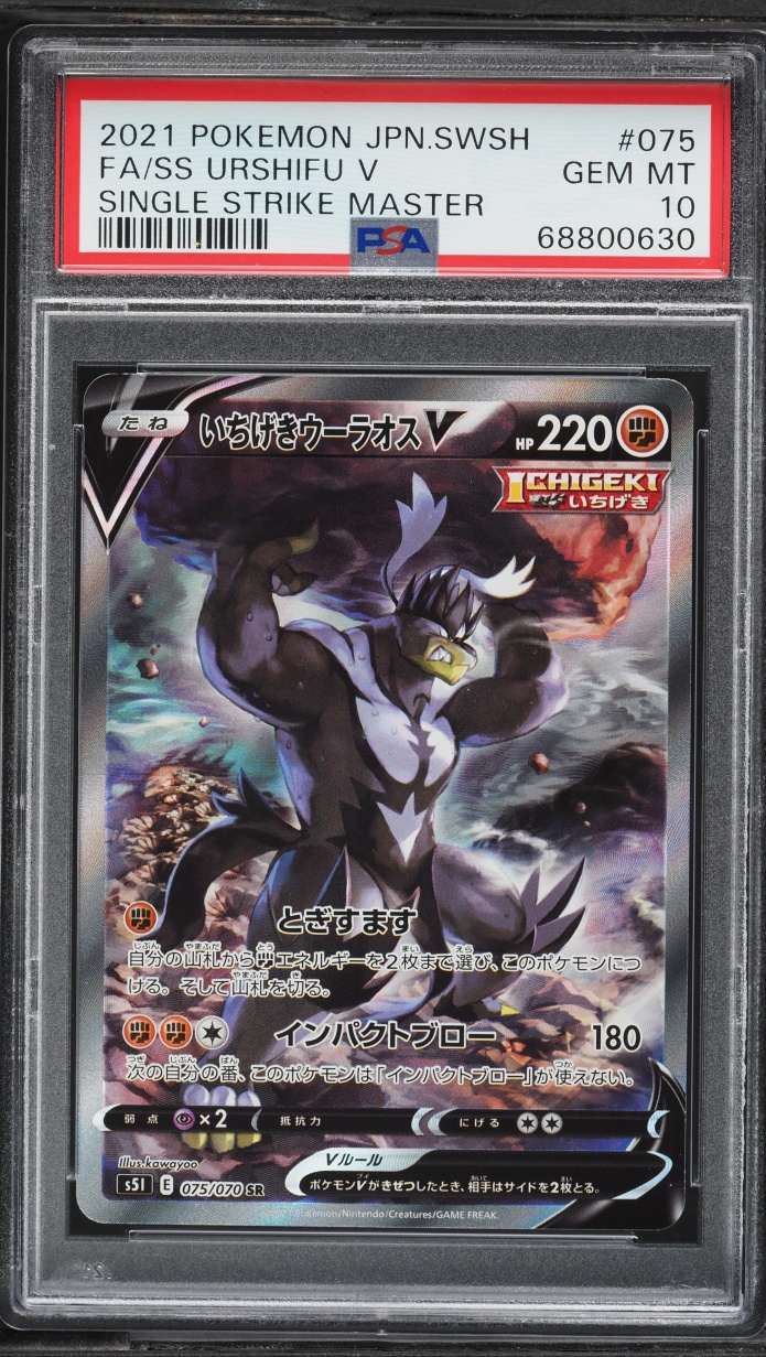 2021 Pokemon Japanese Sword & Shield Single Strike Master Alt Art SS Urshifu V #75 PSA 10 GEM