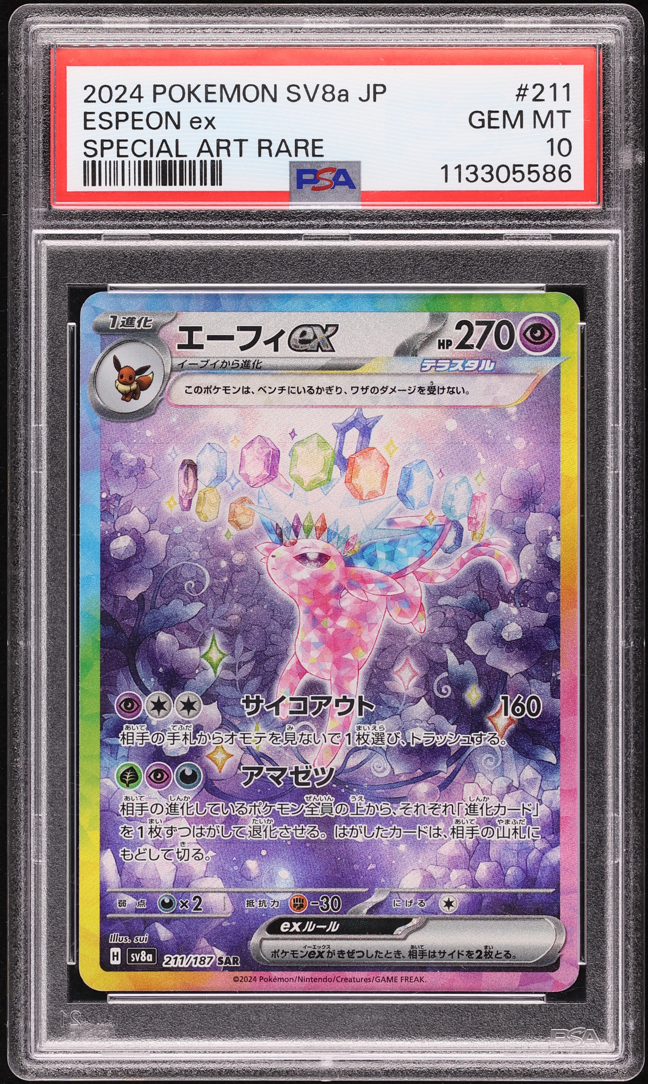 2024 POKEMON SV8a JP ニンフィア GEM MT 10 2024 Pokemon Japanese Sv8a-terastal Fest Ex 068 Sylveon