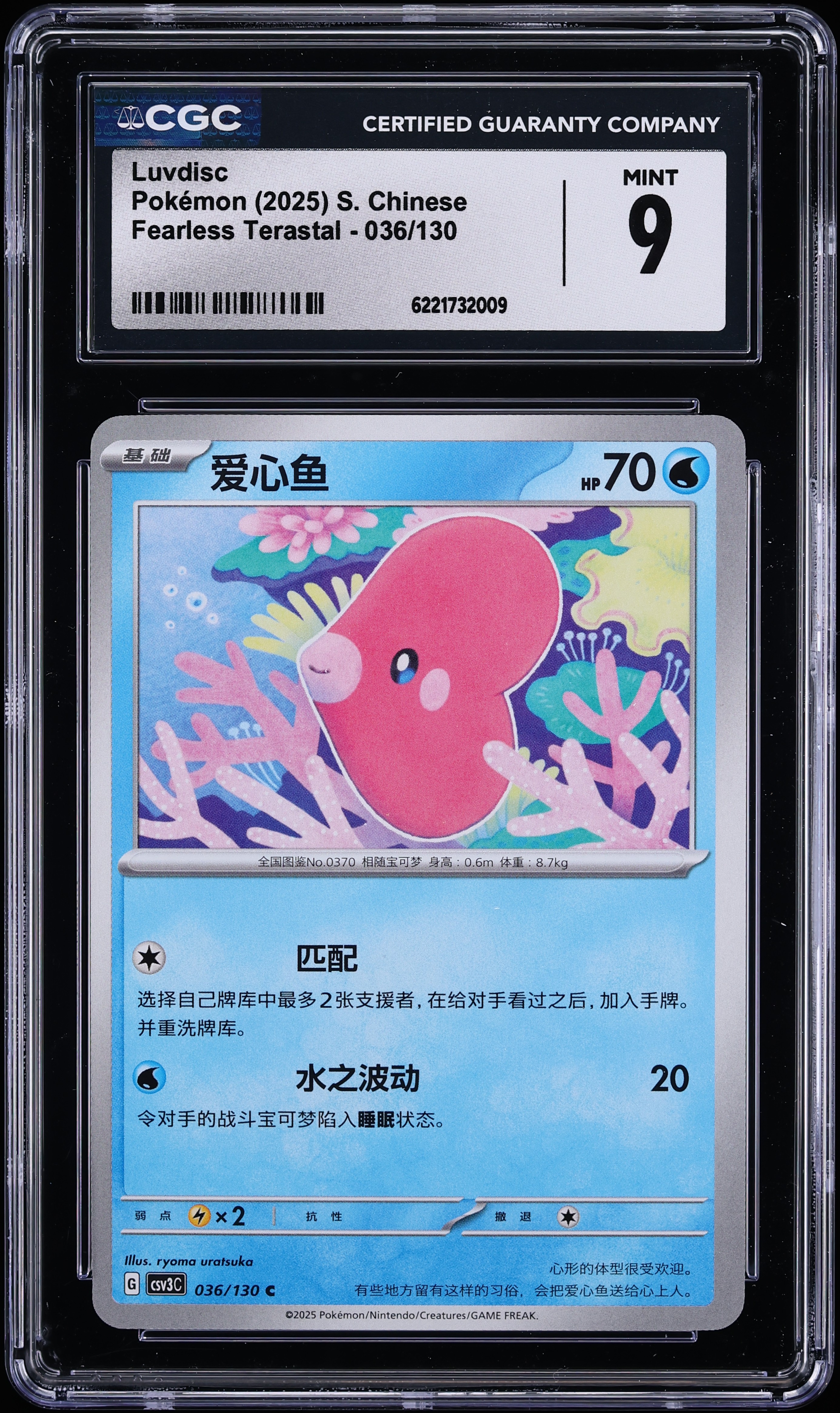 2025 Pokemon Chinese Scarlet & Violet Fearless Terastal Luvdisc #36 CGC 9 MINT