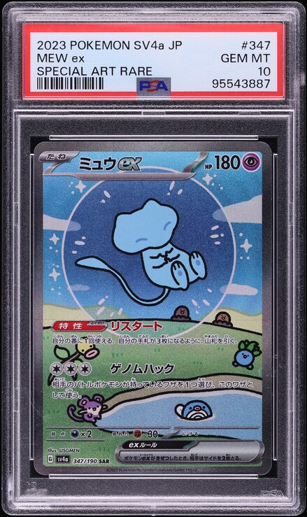 2023 Pokemon Japanese SV Shiny Treasure Ex Missing Texture Error