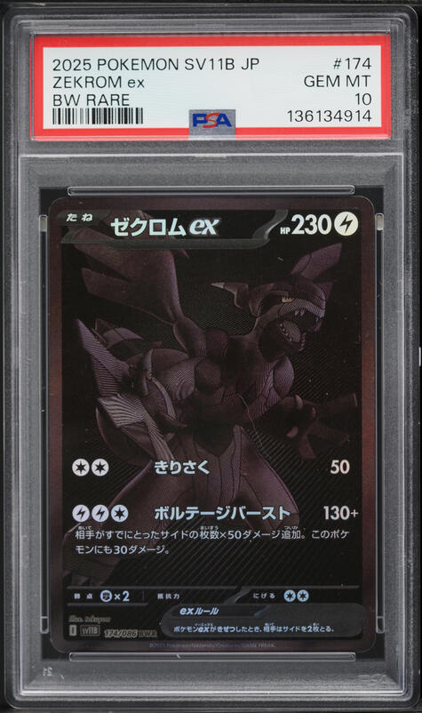 ゼクロムex SAR ブラックボルト Zekromex 2025 Pokemon Japanese SV Black Bolt SAR Zekrom ex #169 PSA 10 GEM