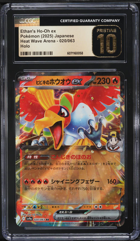 【PSA10】ヒビキのホウオウex UR/Ethan's Ho-oh PSA 10 Ethan's Ho-Oh ex SAR 086/063 sv9a Heat Wave Arena