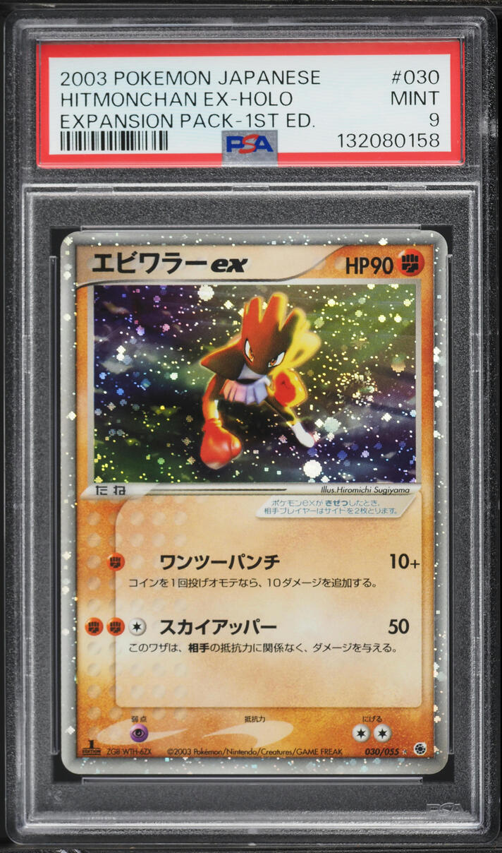 2003 Pokemon Japanese ADV Expansion Pack 1st Edition Holo Hitmonchan ex #30 PSA 9 MINT
