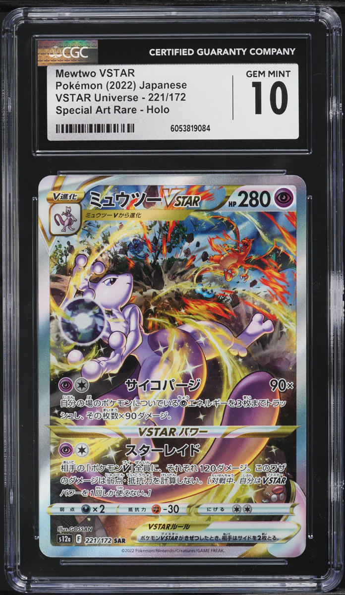 Gemix10-B ミュウツー　vstar sar vstar universe Pokémon Cards Sword & Shield/MewtwoVSTAR (SAR:SR Spec)/s12a