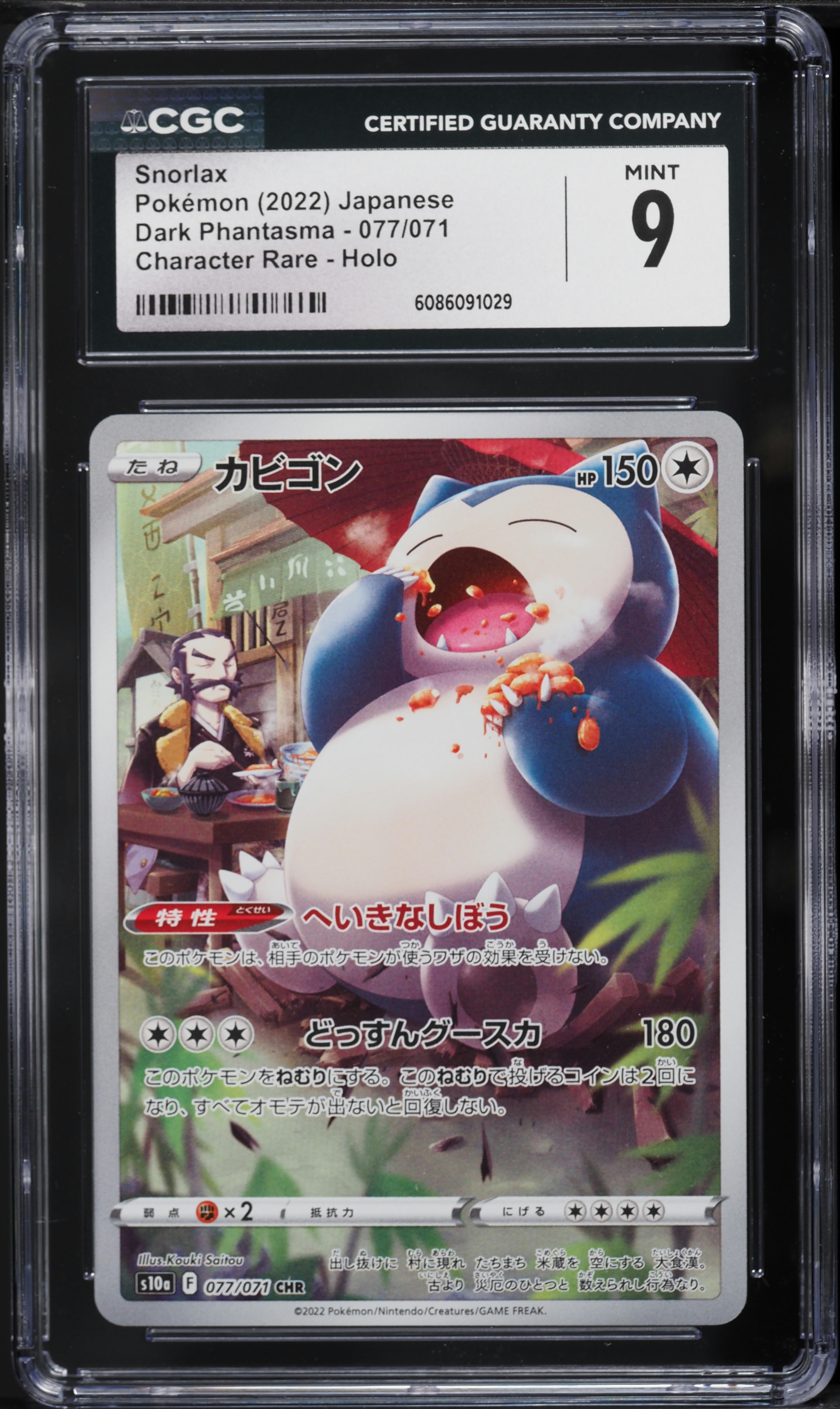 2022 Pokemon Japanese SWSH Dark Phantasma CHR Snorlax #77 CGC 9
