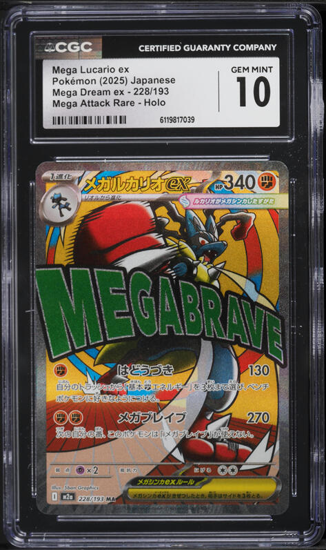 2025 Pokemon Japanese Mega Brave Special Art Rare Mega Lucario EX