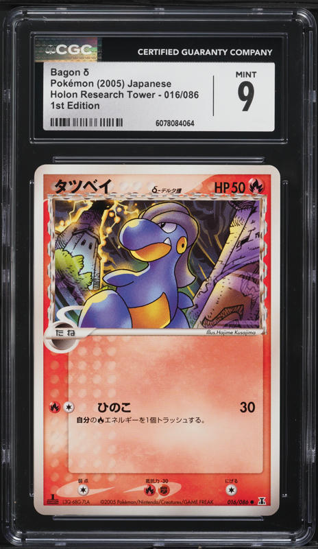 2005 Pokemon Japanese Holon Research Tower 1st Ed Holo