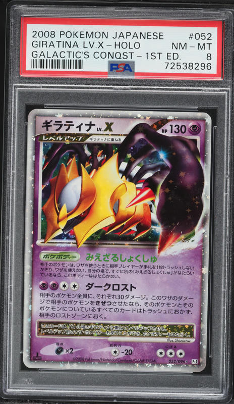 2008 Pokemon Japanese DP Cry From The Mysterious 1st Edition Holo