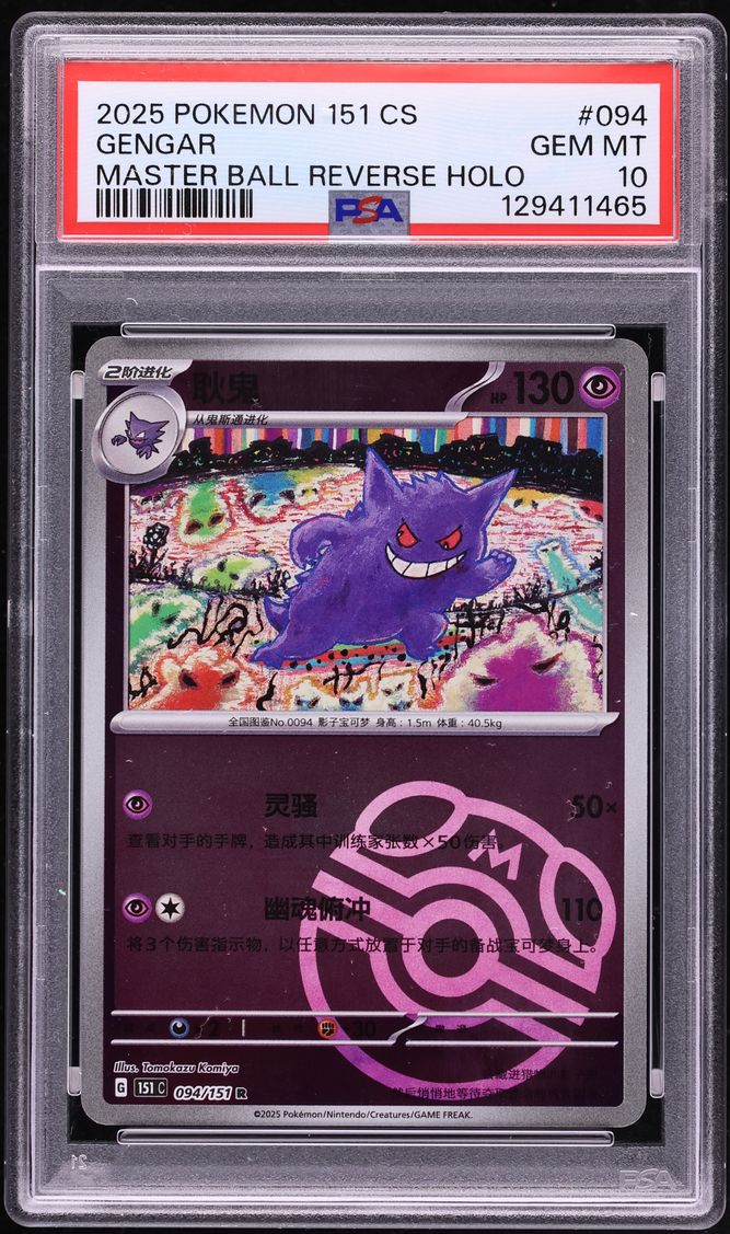 2025 Pokemon Chinese Scarlet & Violet 151 Master Ball Holo Gengar #94 PSA 10 GEM MINT