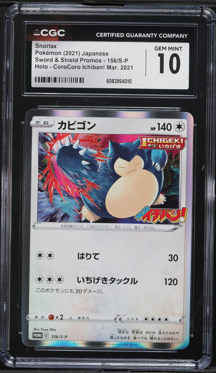 2021 Pokemon Japanese SWSH Promo CoroCoro Ichiban! Holo Snorlax #156 CGC 10 GEM