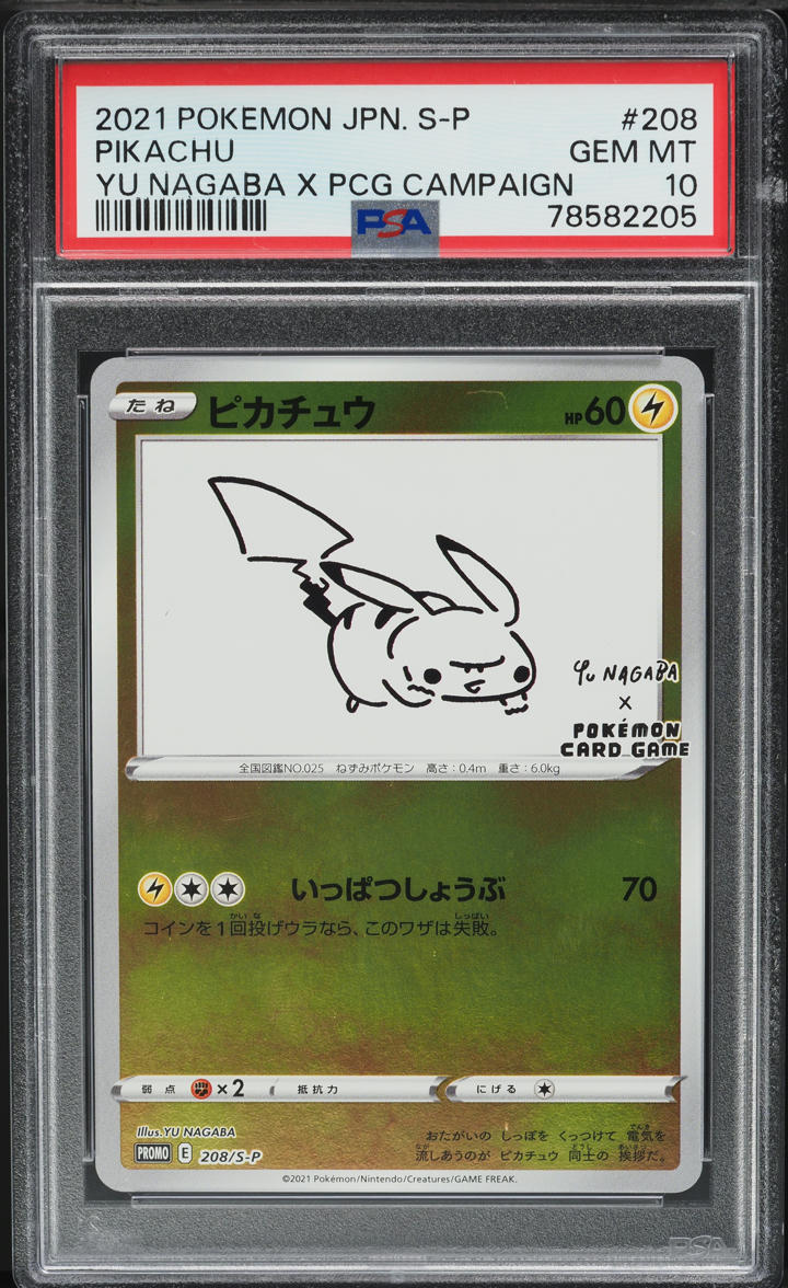 nagaba ピカチュウ S-P 5連番　Gem Mint 10 nagaba ピカチュウ S-P 5連番 Gem Mint 10 NAGABA ピカチュウ 長