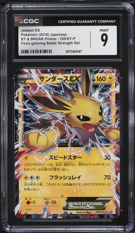 2016 Pokemon Japanese XY Promo Kamex Mega Battle Crobat BREAK #XY