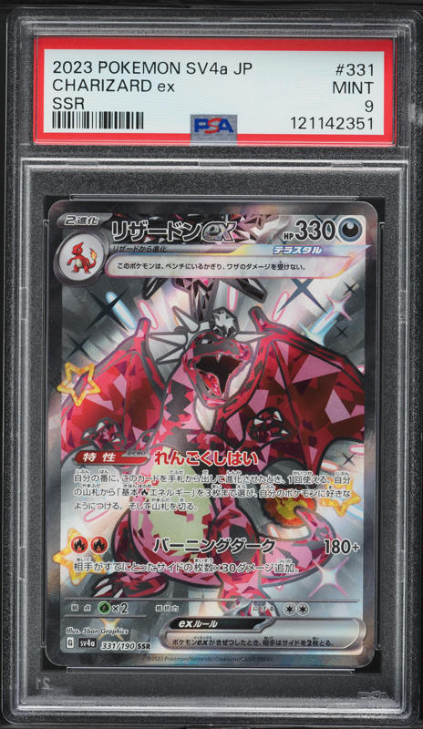 2023 POKEMON SV4a JP リザードン ex #349 Charizard ex - 349/190 - SV4a: Shiny Treasure ex - Pokemon