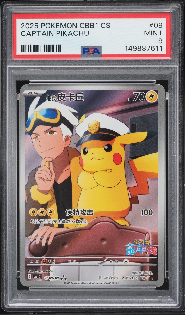 2025 Pokemon Chinese SV Gem Pack Vol. 1 Full Art Captain Pikachu #07 09 PSA 9 MINT