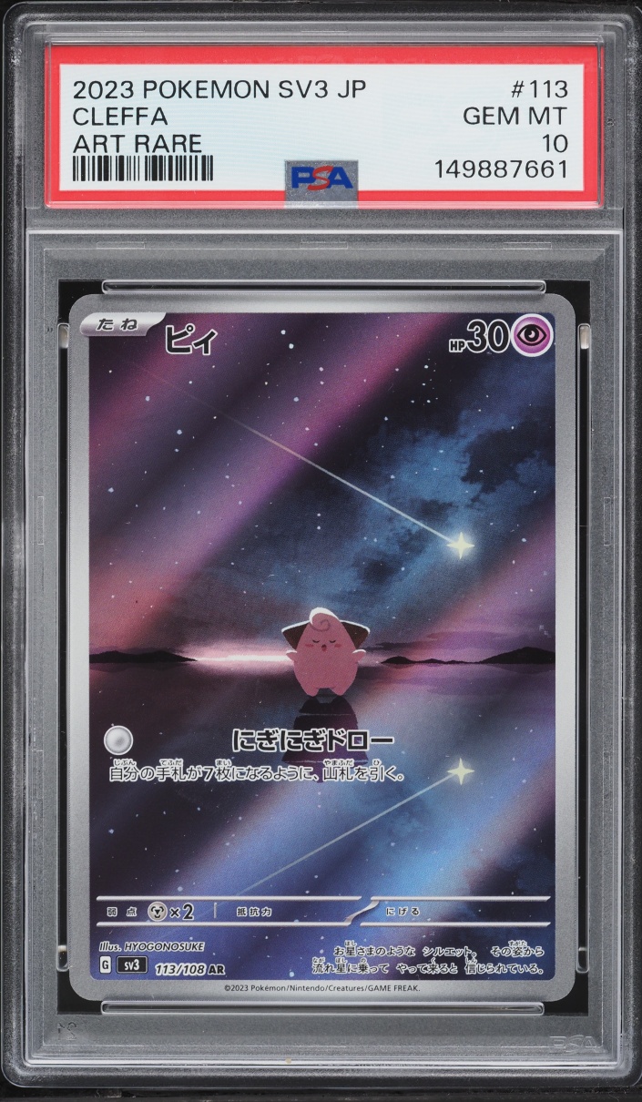 2023 Pokemon Japanese Scarlet & Violet Ruler Of The Black Flame AR Cleffa #113 PSA 10 GEM MINT