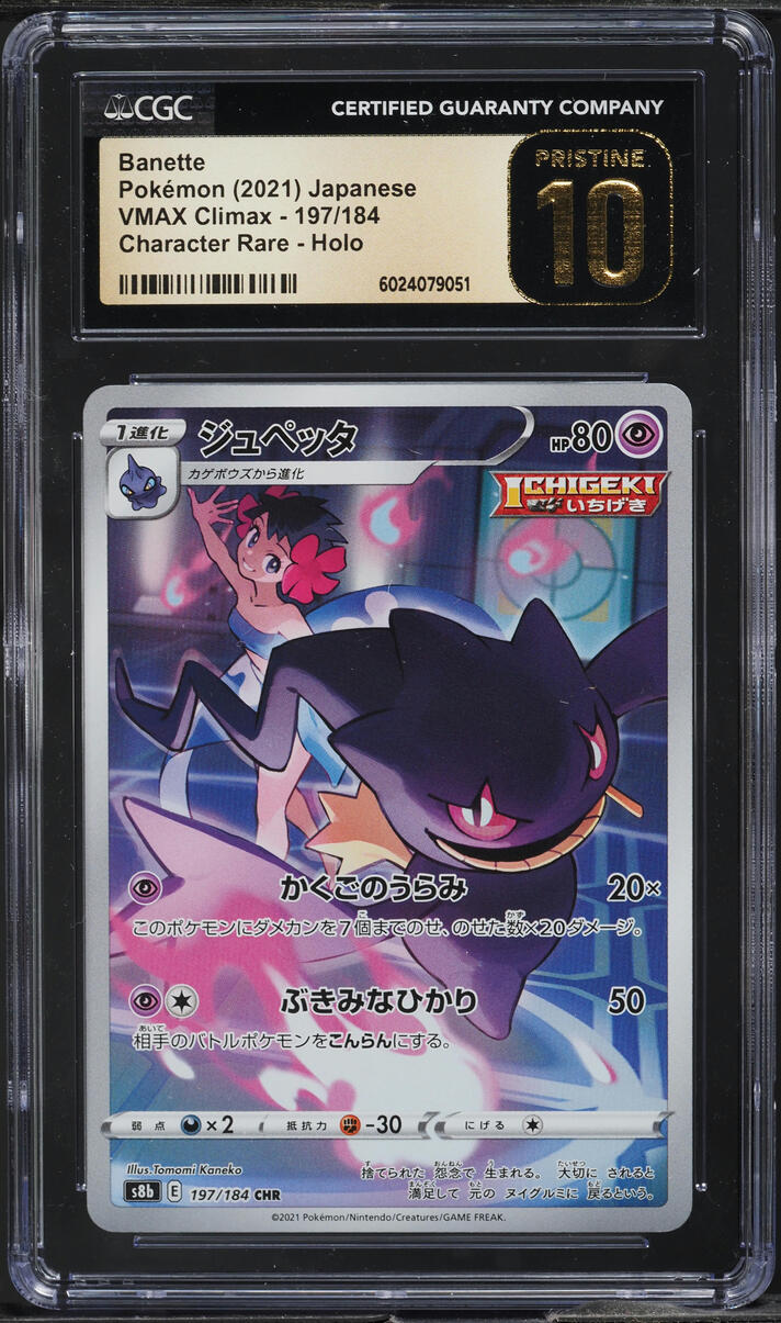 2021 Pokemon Japanese SWSH VMAX Climax Character Rare Banette CGC 10 PRISTINE