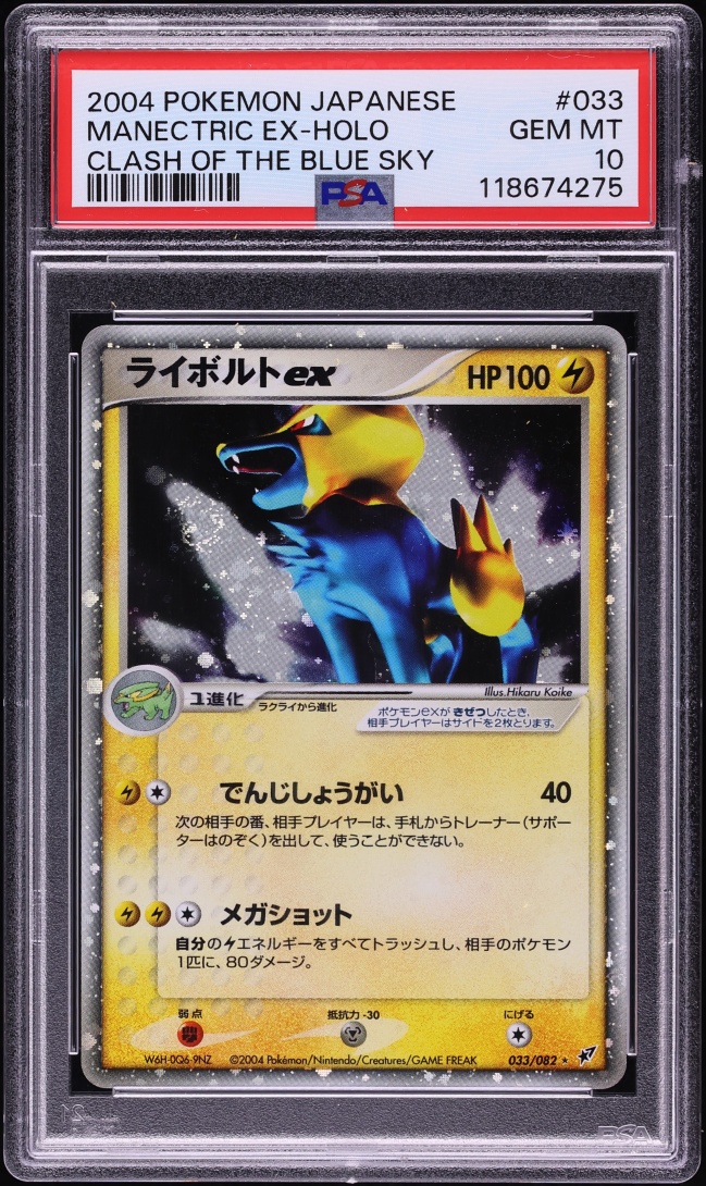2004 Pokemon Japanese Clash Of The Blue Sky Holo Manectric ex #33 PSA 10 GEM MINT