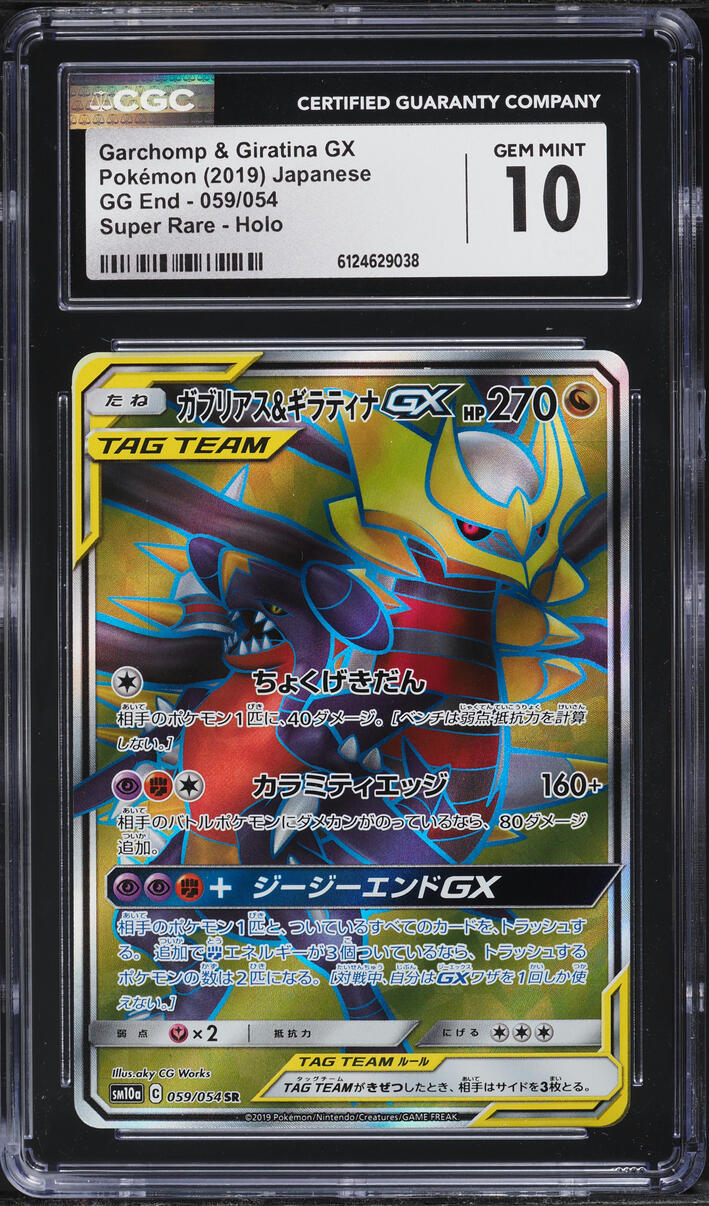 2019 Pokemon Japanese SM GG End Full Art Garchomp & Giratina GX #059 CGC 10 GEM MINT