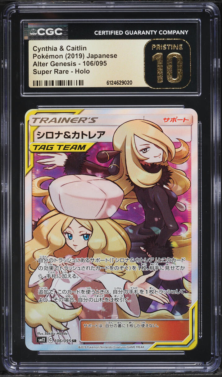 2019 Pokemon Japanese SM Alter Genesis Full Art Cynthia & Caitlin #106 CGC 10 PRISTINE
