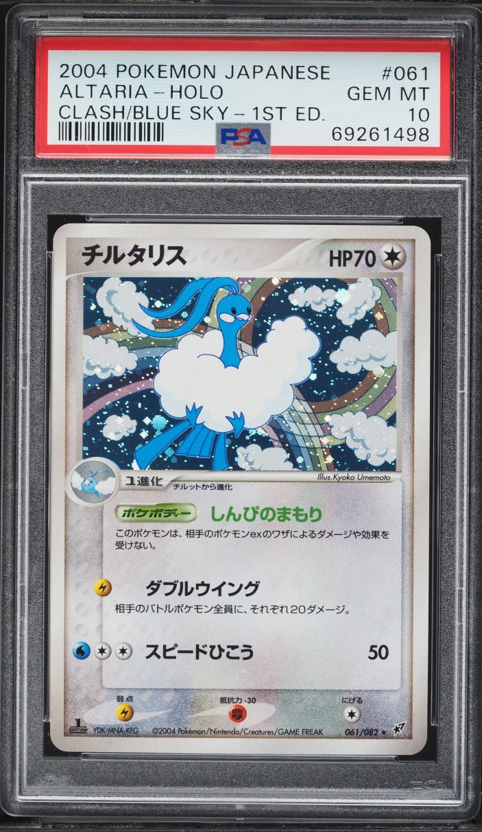 2004 Pokemon Japanese Clash Of The Blue Sky C 1st Edition Holo Altaria #061 PSA 10 GEM MINT