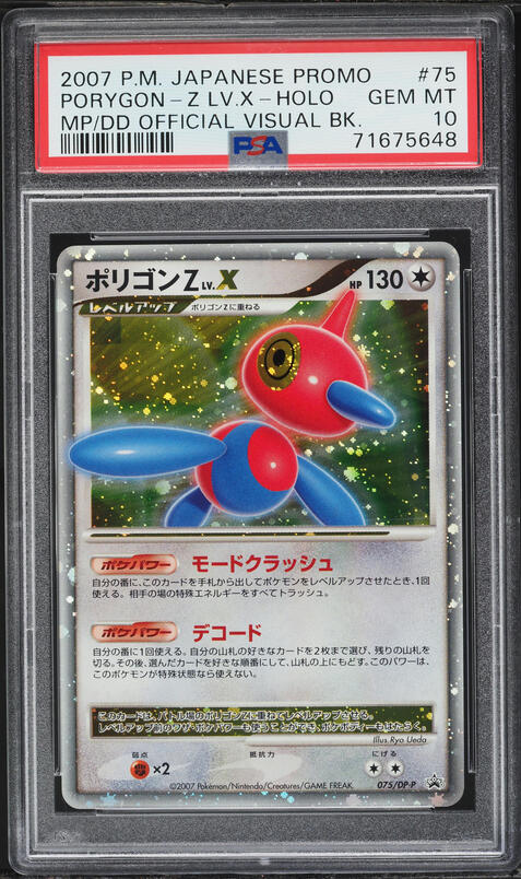 2007 Pokemon Japanese Promo MP/DD Official Visual Book Holo