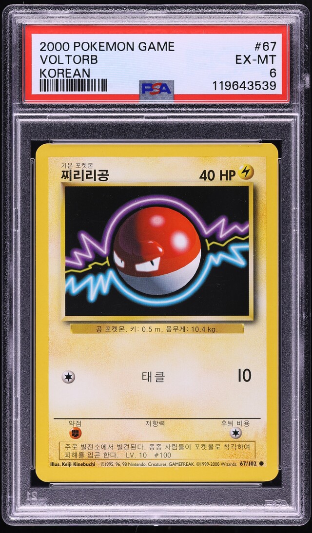 2000 Pokemon Korean Base Set Voltorb #67 PSA 6 EXMT - Main Image