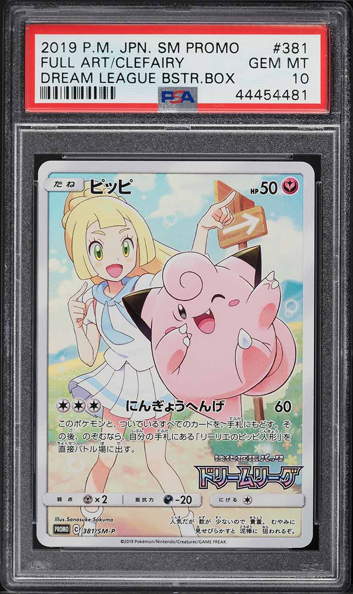 2019年 ポケモンカード クレフェリー SM PROMO Pokemon Card Clefairy Promo 381/SM-P 2019 Dream League Japanese