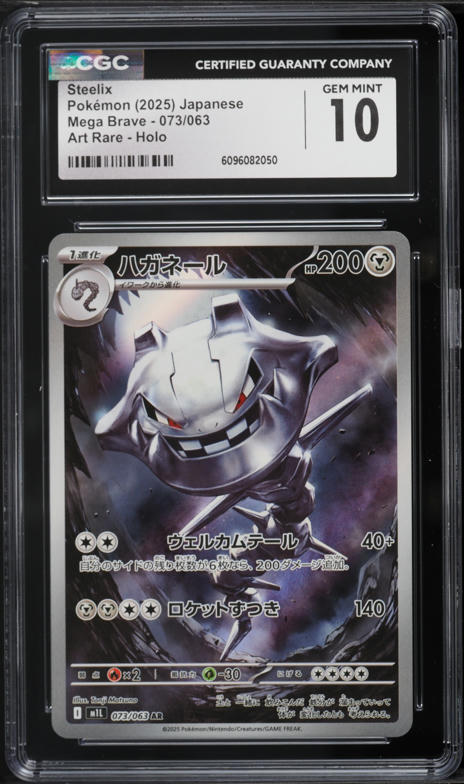 2025 Pokemon Japanese Mega Brave AR Steelix #73 CGC 10 PRISTINE on