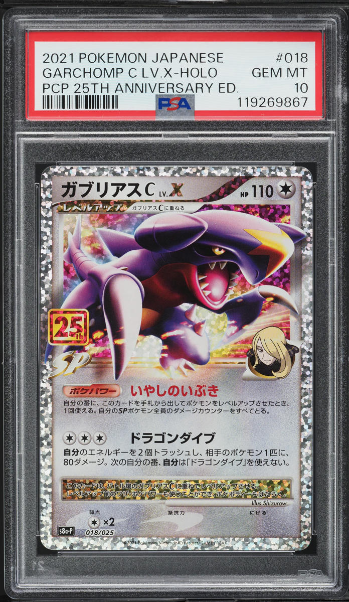 2021 Pokemon Japanese SWSH 25th Anniversary Promo Garchomp C Lv.X PSA 10 GEM