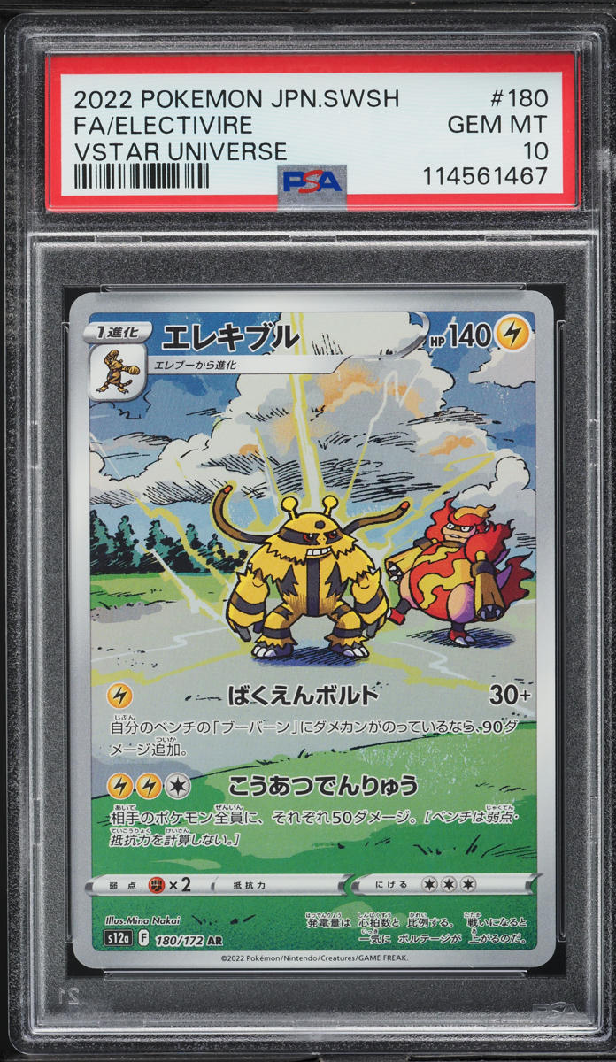 2022 Pokemon Japanese SWSH VSTAR Universe AR Electivire #180 PSA 10 GEM MINT