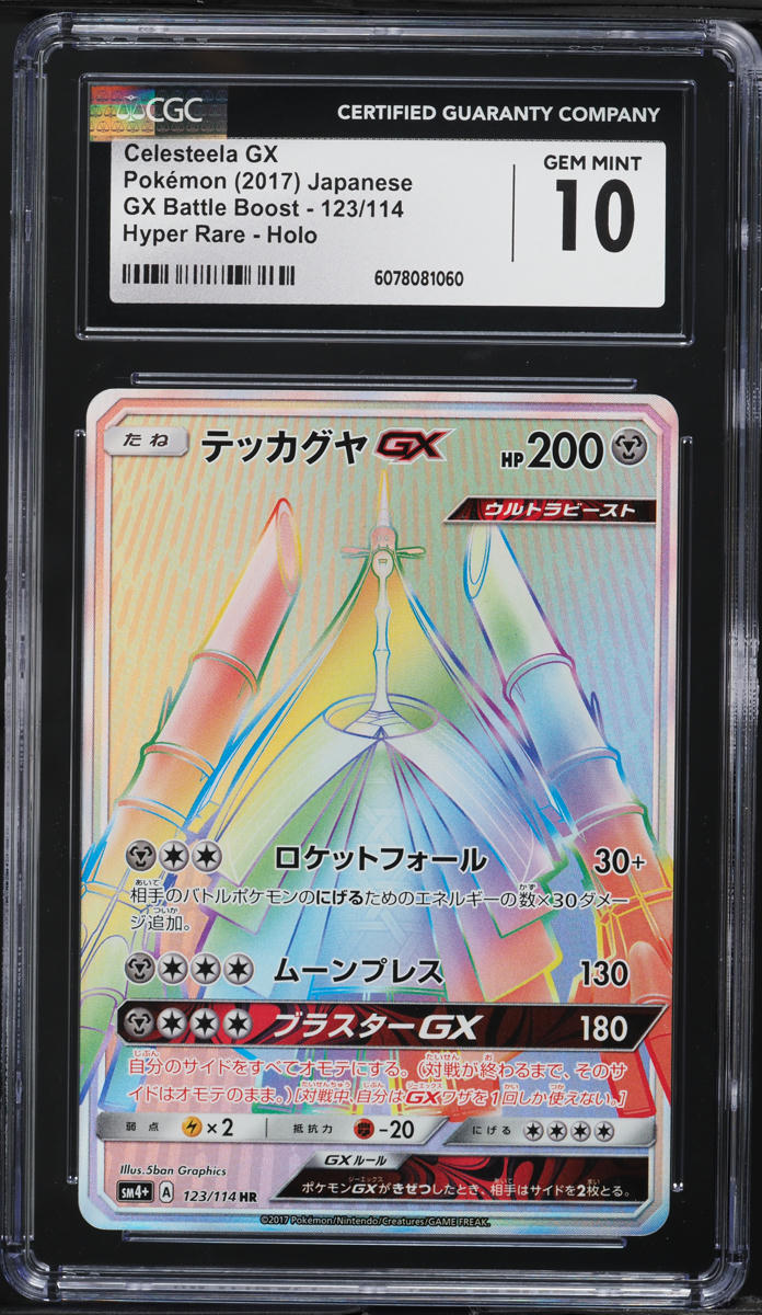 2017 Pokemon Japanese GX Battle Boost Rainbow Rare Celesteela GX #123 CGC 10 GEM